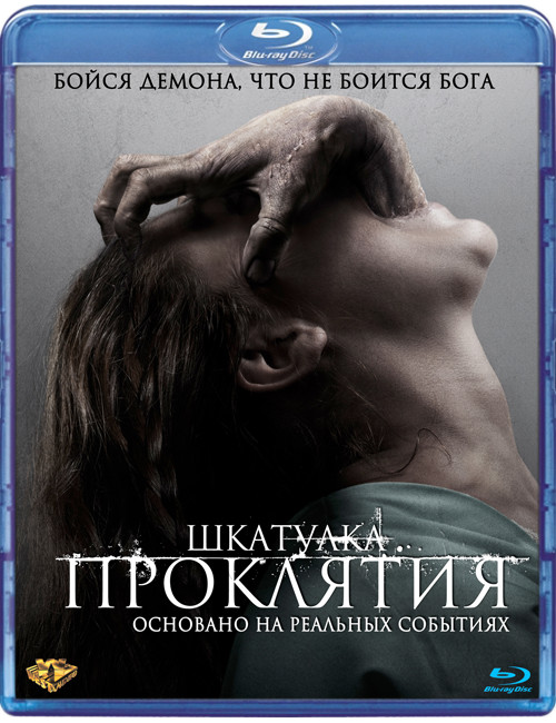 Шкатулка проклятия (Blu-ray)* на Blu-ray