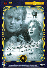 Капитанская дочка (Ремастированный) на DVD Капитанская дочка (Ремастированный) на DVD