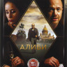 Алиби (16 серий) на DVD