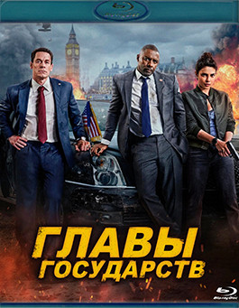 Главы государств (Blu-ray)* на Blu-ray