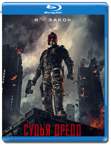 Судья Дредд (Blu-ray) на Blu-ray