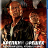 Крепкий орешек Хороший день чтобы умереть (Blu-ray)* на Blu-ray