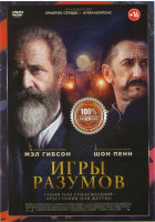 Изображение товара Игры разумов