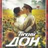Тихий дон (14 серий) на DVD Тихий дон (14 серий) на DVD