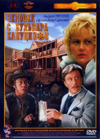 Изображение товара Человек с бульвара Капуцинов (Ремастированный)