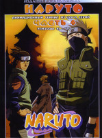 Изображение товара Наруто ТВ 4 Часть (эпизоды 91-120) на 2 DVD