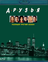 Изображение товара Друзья 3 Сезон (25 серий) (2 Blu-ray)*