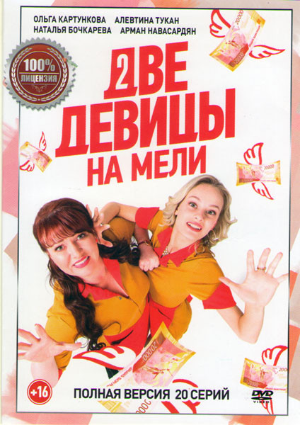 Две девицы на мели (20 серий) на DVD