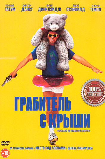 Грабитель с крыши на DVD Грабитель с крыши на DVD