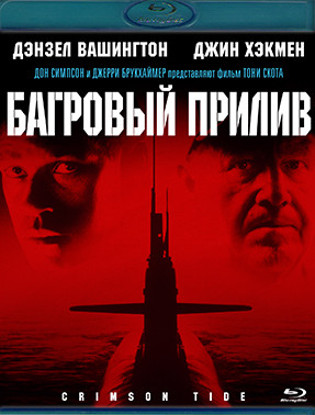 Багровый прилив (Blu-ray)* на Blu-ray