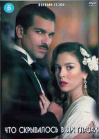 Изображение товара Что скрывалось в их глазах 1 Сезон (4 серии) (2DVD)