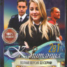 Капитанша 1,2 Сезоны (32 серии)  на DVD