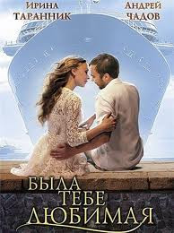 Была тебе любимая (4 серии) на DVD Была тебе любимая (4 серии) на DVD