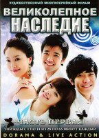 Изображение товара Великолепное наследие ТВ 1 Часть (14 серий) (3 DVD)