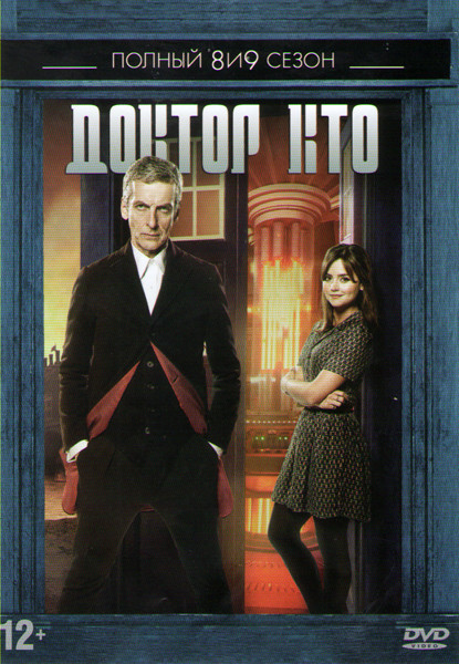 Доктор Кто 8,9 Сезоны (24 серии) на DVD