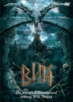 Изображение товара Вий