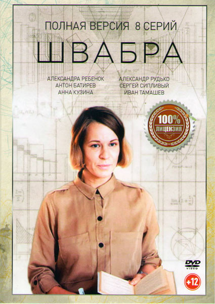 Швабра (8 серий)* на DVD