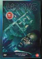 Изображение товара Извне (10 серий)