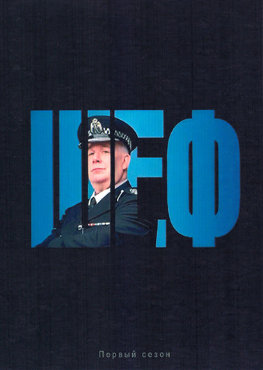 Шеф 1 Сезон (4 серии) на DVD