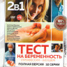 Тест на беременность (Профессия акушер) 1,2 Сезоны (32 серии) на DVD