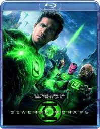 Зеленый фонарь (Blu-ray)* на Blu-ray