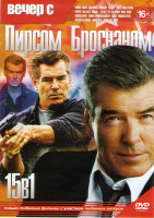 Изображение товара Вечер с Пирсом Броснаном (Человек ноября / Как украсть бриллиант / Матадор / Афера Томаса Крауна / Призрак / Пик Данте / Любовь это все что тебе нужно