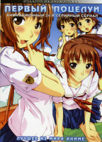 Изображение товара Первый поцелуй (24 серии) 2 DVD
