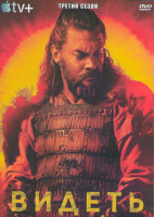 Изображение товара Видеть 3 Сезон (8 серий) (2DVD)