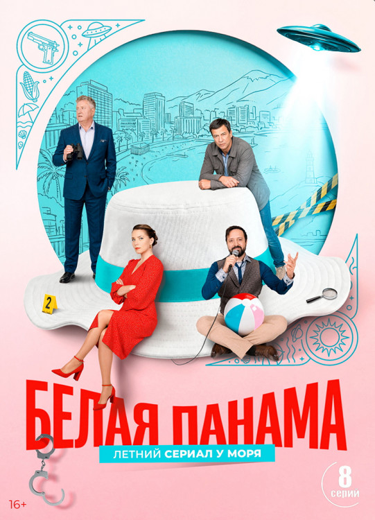 Белая панама (8 серий)(2DVD)* на DVD