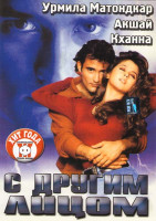 Изображение товара С другим лицом (2 серии)