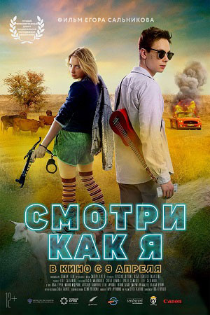 Смотри как я (Blu-ray) на Blu-ray