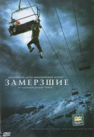 Изображение товара Замерзшие