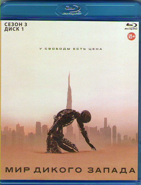 Мир Дикого запада 3 Сезон (8 серий) (2 Blu-ray)* на Blu-ray
