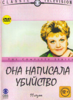 Изображение товара Она написала убийство 11 Сезон (21 серия)*