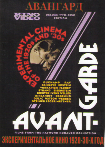 Авангард Экспериментальное кино 1920 30х гг (2 DVD)  на DVD