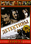 Изображение товара Детективы (серии 1-25)