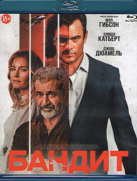 Бандит (Blu-ray)* на Blu-ray