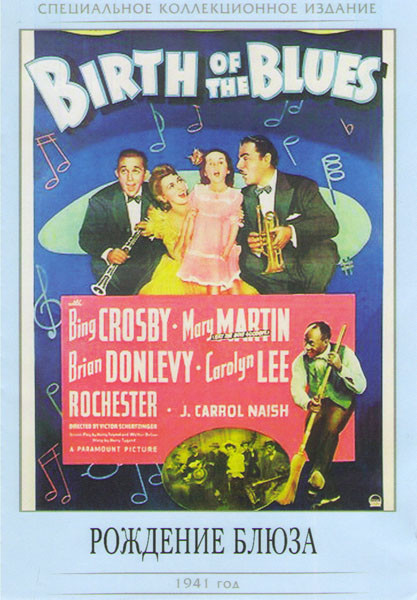 Голубые небеса (Рождение блюза) на DVD