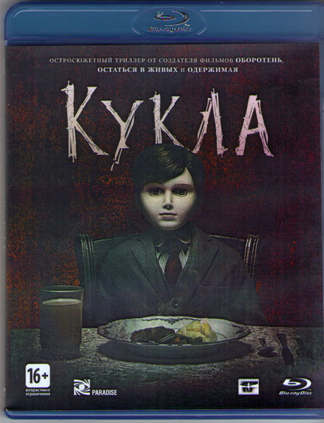 Кукла (Blu-ray)* на Blu-ray