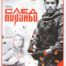 След пираньи (4 серии) на DVD След пираньи (4 серии) на DVD