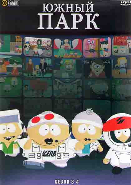 Южный Парк 3,4 Сезоны (4DVD) на DVD Южный Парк 3,4 Сезоны (4DVD) на DVD