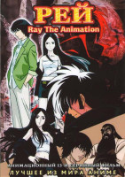 Изображение товара Рэй (13 серий)