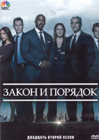 Изображение товара Закон и порядок 22 Сезон (22 серии) (4DVD)