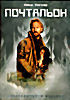 Изображение товара Почтальон (КиноМания)