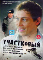 Изображение товара Участковый (24 серии) (2DVD)