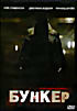 Изображение товара Бункер (Стив Баркер)