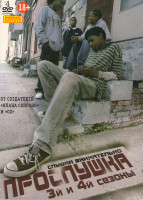 Изображение товара Прослушка 3,4 Сезоны (4 DVD)