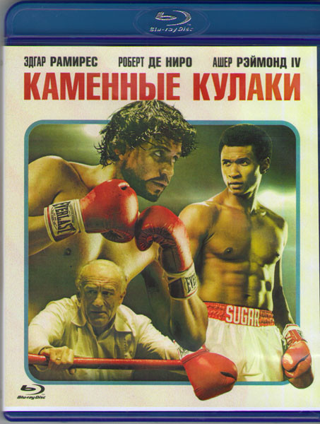 Каменные кулаки (Blur-ray)* на Blu-ray