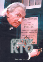 Изображение товара Доктор Кто 1 Сезон (42 серии) (3DVD)