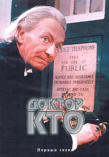 Доктор Кто 1 Сезон (42 серии) (3DVD) на DVD